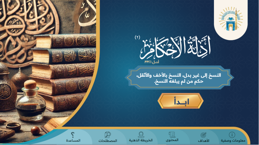 مقرر   أدلة الأحكام 2  