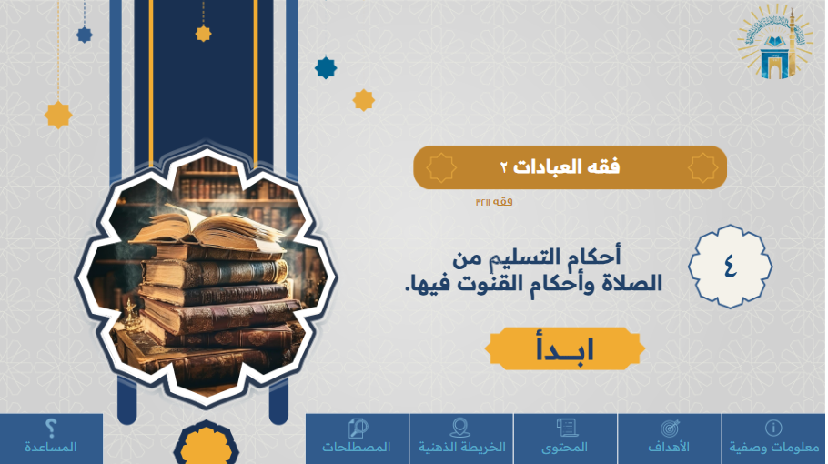 مقرر فقه العبادات 2 