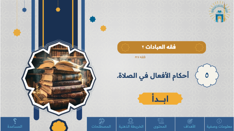 مقرر فقه العبادات 2 