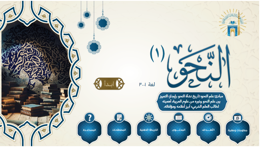 مقرر النحو1 