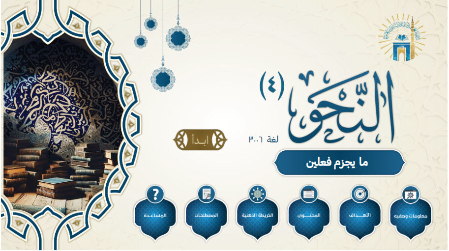 مقرر النحو4 